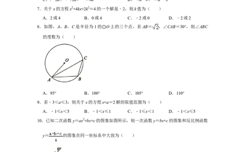 2021年山东省聊城市中考数学试卷_1、初中学习资料_2024秋改版_七上数学最新版课件_北师大版七上课课件_数学中考真题卷（2019-2023）_2021年中考数学试卷_山东