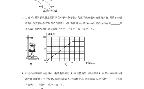 2020-2021学年安徽省合肥市庐阳区九年级（上）期末物理试卷_1、初中学习资料_4-4、物理_4-4-5、初三物理全册_2024更新_物理9年级全：2021年试题资料_2020-2021各地月考、期中、期末、模拟