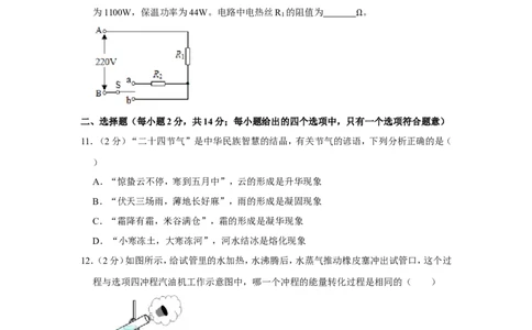 2020-2021学年安徽省合肥市庐阳区九年级（上）期末物理试卷_1、初中学习资料_4-4、物理_4-4-5、初三物理全册_2024更新_物理9年级全：2021年试题资料_2020-2021各地月考、期中、期末、模拟