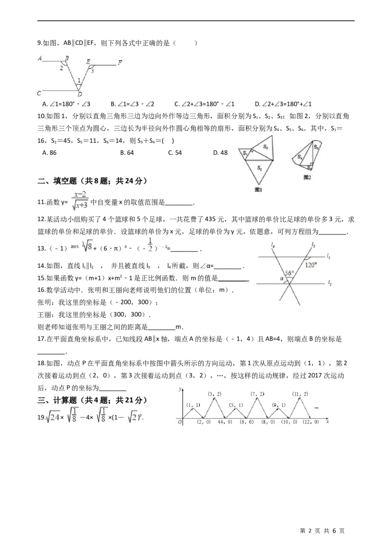 2020-2021学年八年级数学上册期末模拟检测试题_1、初中学习资料_4-2、数学_北师大版_北师大版初中数学8上_2022秋八数上(BS)--各阶段精品试题_期中、期末、月考_期中、期末、月考真题