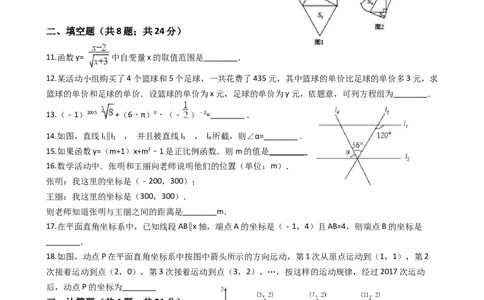 2020-2021学年八年级数学上册期末模拟检测试题_1、初中学习资料_4-2、数学_北师大版_北师大版初中数学8上_2022秋八数上(BS)--各阶段精品试题_期中、期末、月考_期中、期末、月考真题