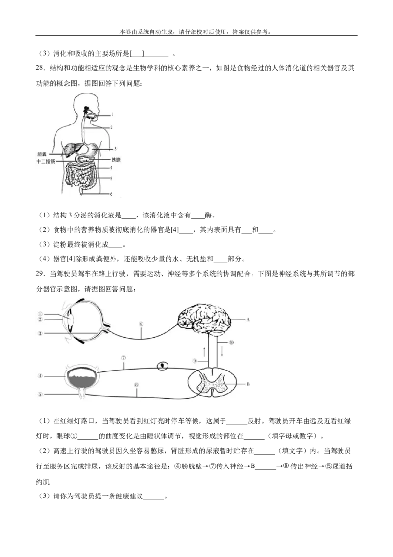 2020-2021学年七年级生物下学期期末仿真模拟冲刺卷（人教版）05（原卷版）_1、初中学习资料_4-6、生物_4-6-2、初一生物下册_期末试卷（7份）