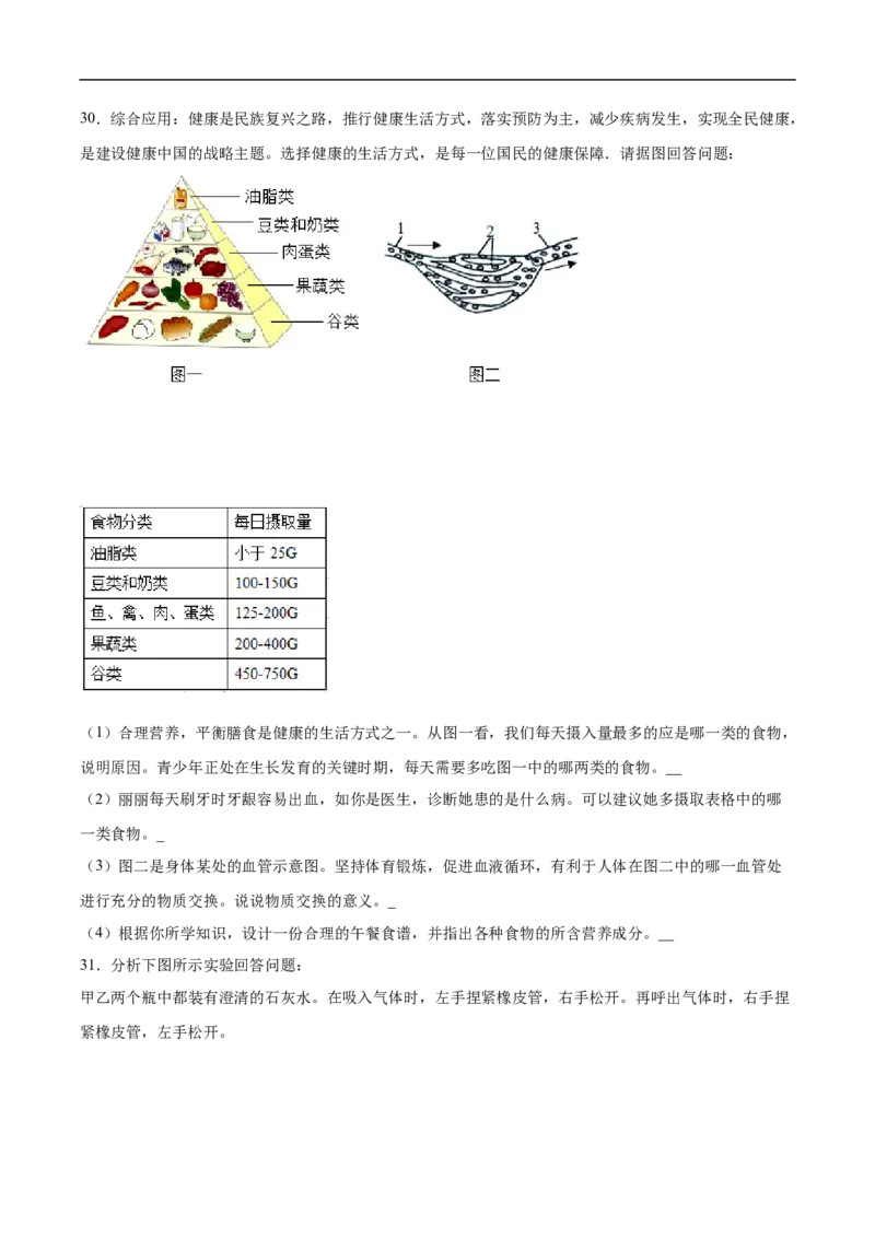 2020-2021学年七年级生物下学期期末仿真模拟冲刺卷（人教版）05（原卷版）_1、初中学习资料_4-6、生物_4-6-2、初一生物下册_期末试卷（7份）