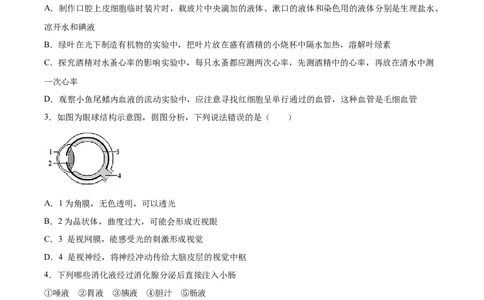 2020-2021学年七年级生物下学期期末仿真模拟冲刺卷（人教版）05（原卷版）_1、初中学习资料_4-6、生物_4-6-2、初一生物下册_期末试卷（7份）