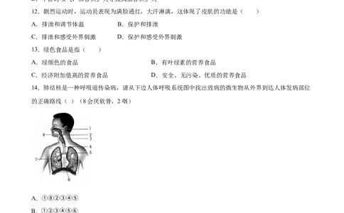 2020-2021学年七年级生物下学期期末仿真模拟冲刺卷（人教版）05（原卷版）_1、初中学习资料_4-6、生物_4-6-2、初一生物下册_期末试卷（7份）