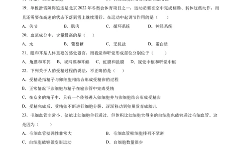 2020-2021学年七年级生物下学期期末仿真模拟冲刺卷（人教版）05（原卷版）_1、初中学习资料_4-6、生物_4-6-2、初一生物下册_期末试卷（7份）