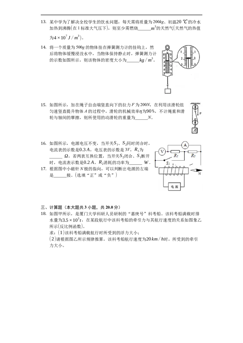 2020年安徽省亳州市蒙城县中考物理模拟试卷（含答案）_1、初中学习资料_4-4、物理_4-4-5、初三物理全册_2024更新_物理9年级全：2020年试题资料_2020年各地月考、期中、模拟真卷_安徽