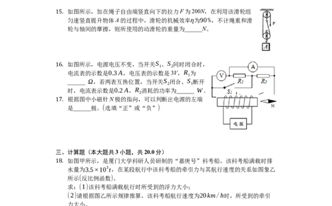 2020年安徽省亳州市蒙城县中考物理模拟试卷（含答案）_1、初中学习资料_4-4、物理_4-4-5、初三物理全册_2024更新_物理9年级全：2020年试题资料_2020年各地月考、期中、模拟真卷_安徽