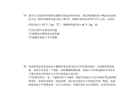 2020年安徽省亳州市蒙城县中考物理模拟试卷（含答案）_1、初中学习资料_4-4、物理_4-4-5、初三物理全册_2024更新_物理9年级全：2020年试题资料_2020年各地月考、期中、模拟真卷_安徽