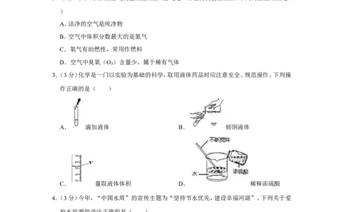 2020年湖南省长沙市中考化学试卷_1、初中学习资料_2024秋改版_九上化学课件最新版_化学中考真题卷（2019-2023）_2020中考化学_湖南