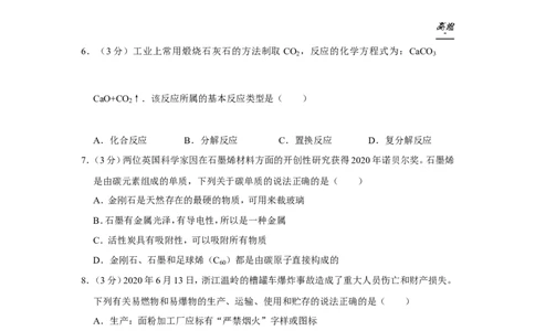 2020年湖南省长沙市中考化学试卷_1、初中学习资料_2024秋改版_九上化学课件最新版_化学中考真题卷（2019-2023）_2020中考化学_湖南