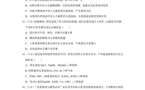 2020年湖南省长沙市中考化学试卷_1、初中学习资料_2024秋改版_九上化学课件最新版_化学中考真题卷（2019-2023）_2020中考化学_湖南