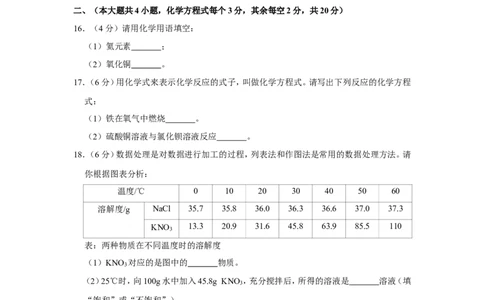 2020年湖南省长沙市中考化学试卷_1、初中学习资料_2024秋改版_九上化学课件最新版_化学中考真题卷（2019-2023）_2020中考化学_湖南