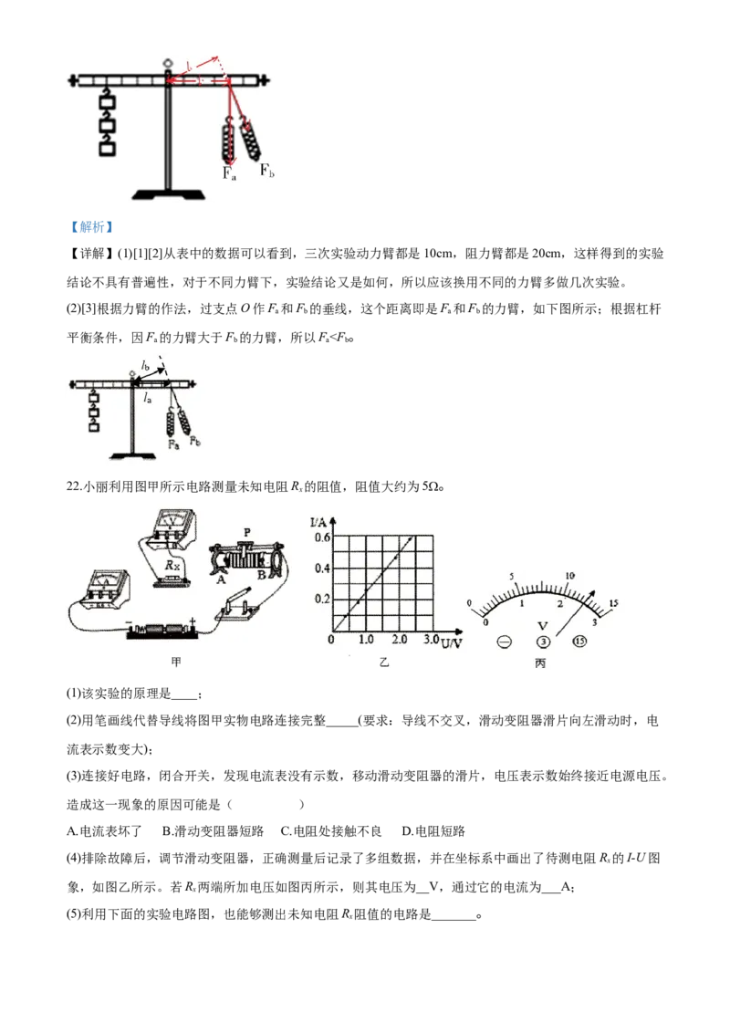 2020年山东省潍坊市市区学校中考二模物理试题（解析版）_1、初中学习资料_4-4、物理_4-4-5、初三物理全册_2024更新_物理9年级全：2020年试题资料_2020年各地月考、期中、模拟真卷