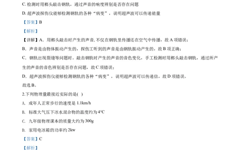 2020年山东省潍坊市市区学校中考二模物理试题（解析版）_1、初中学习资料_4-4、物理_4-4-5、初三物理全册_2024更新_物理9年级全：2020年试题资料_2020年各地月考、期中、模拟真卷