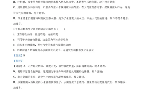 2020年山东省潍坊市市区学校中考二模物理试题（解析版）_1、初中学习资料_4-4、物理_4-4-5、初三物理全册_2024更新_物理9年级全：2020年试题资料_2020年各地月考、期中、模拟真卷