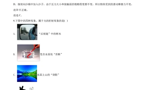 2020年山东省潍坊市市区学校中考二模物理试题（解析版）_1、初中学习资料_4-4、物理_4-4-5、初三物理全册_2024更新_物理9年级全：2020年试题资料_2020年各地月考、期中、模拟真卷