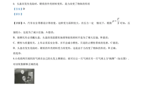2020年山东省潍坊市市区学校中考二模物理试题（解析版）_1、初中学习资料_4-4、物理_4-4-5、初三物理全册_2024更新_物理9年级全：2020年试题资料_2020年各地月考、期中、模拟真卷