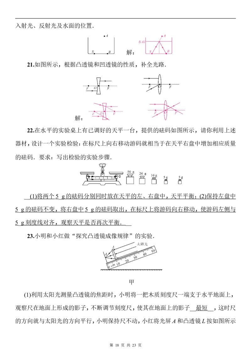 2020～2021学年人教版物理八年级上册第一学期期末质量监测(word版含答案）_1、初中学习资料_4-4、物理_4-4-3、初二物理上册_2023更新_3人教物理试卷8上期末试卷新
