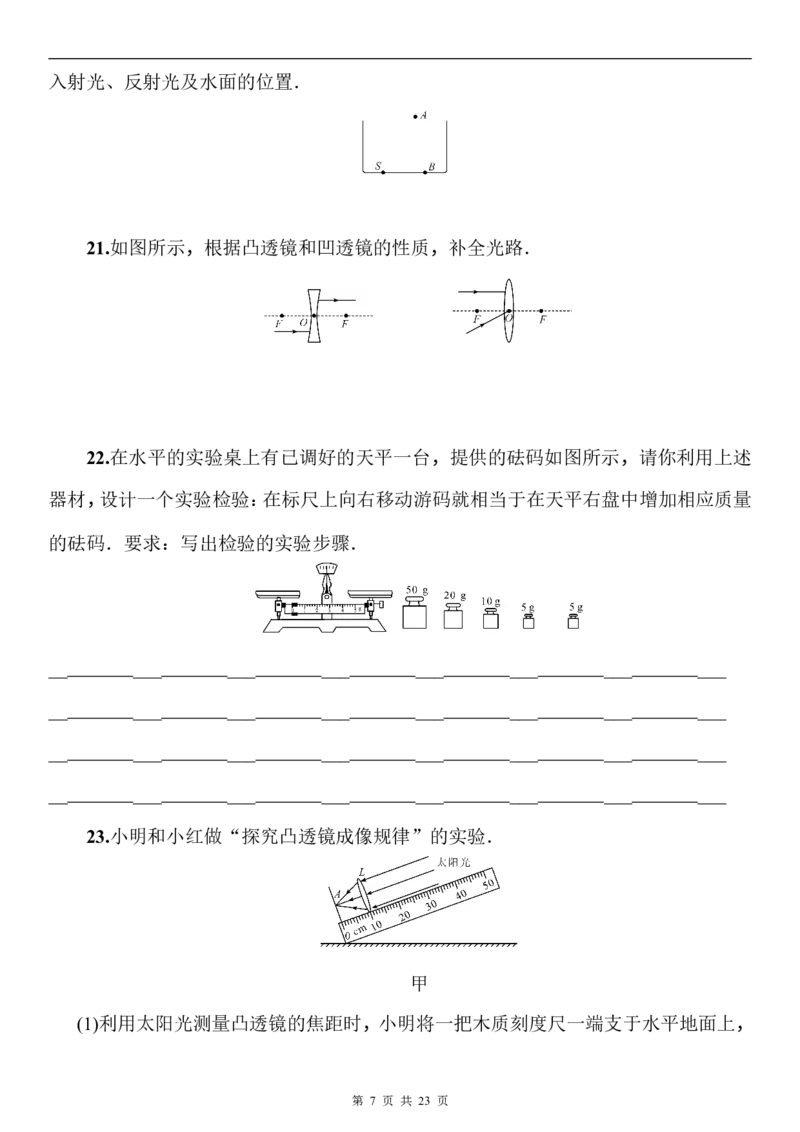 2020～2021学年人教版物理八年级上册第一学期期末质量监测(word版含答案）_1、初中学习资料_4-4、物理_4-4-3、初二物理上册_2023更新_3人教物理试卷8上期末试卷新