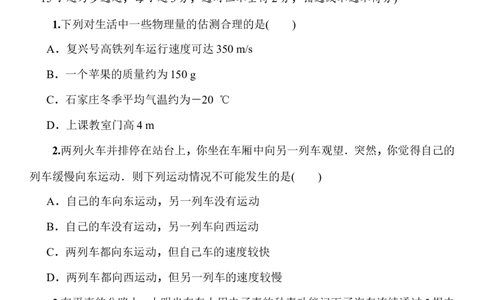 2020～2021学年人教版物理八年级上册第一学期期末质量监测(word版含答案）_1、初中学习资料_4-4、物理_4-4-3、初二物理上册_2023更新_3人教物理试卷8上期末试卷新