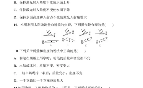 2020～2021学年人教版物理八年级上册第一学期期末质量监测(word版含答案）_1、初中学习资料_4-4、物理_4-4-3、初二物理上册_2023更新_3人教物理试卷8上期末试卷新