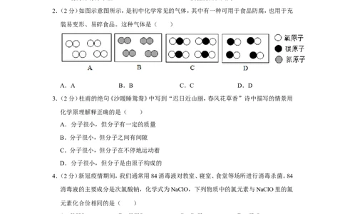 2020年四川省凉山州中考化学试卷_1、初中学习资料_2024秋改版_九上化学课件最新版_化学中考真题卷（2019-2023）_2020中考化学_四川