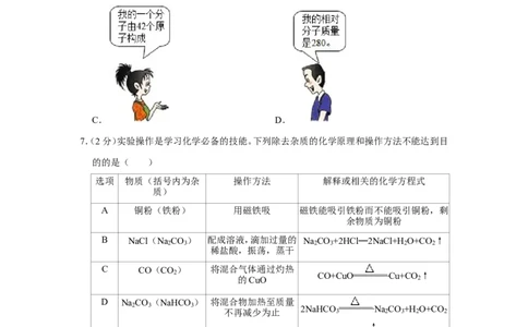 2020年四川省凉山州中考化学试卷_1、初中学习资料_2024秋改版_九上化学课件最新版_化学中考真题卷（2019-2023）_2020中考化学_四川