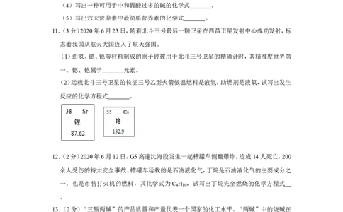2020年四川省凉山州中考化学试卷_1、初中学习资料_2024秋改版_九上化学课件最新版_化学中考真题卷（2019-2023）_2020中考化学_四川