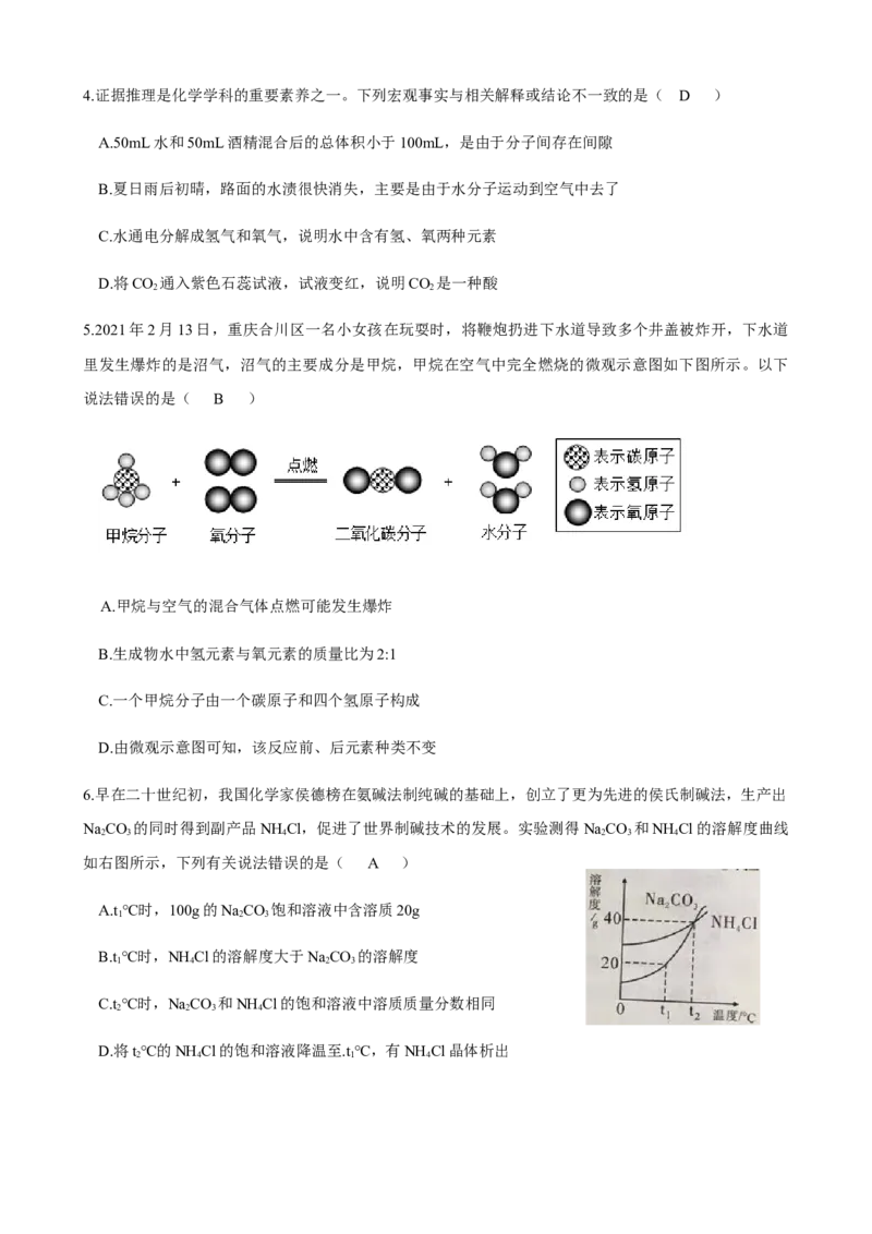 2021年四川省省德阳市中考化学真题_1、初中学习资料_2024秋改版_九上化学课件最新版_化学中考真题卷（2019-2023）_2021中考化学_四川省