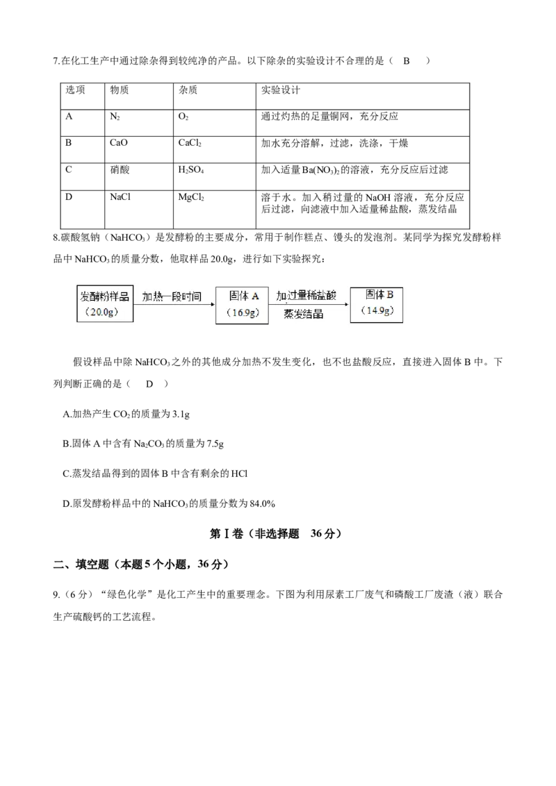2021年四川省省德阳市中考化学真题_1、初中学习资料_2024秋改版_九上化学课件最新版_化学中考真题卷（2019-2023）_2021中考化学_四川省