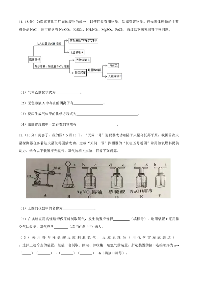 2021年四川省省德阳市中考化学真题_1、初中学习资料_2024秋改版_九上化学课件最新版_化学中考真题卷（2019-2023）_2021中考化学_四川省