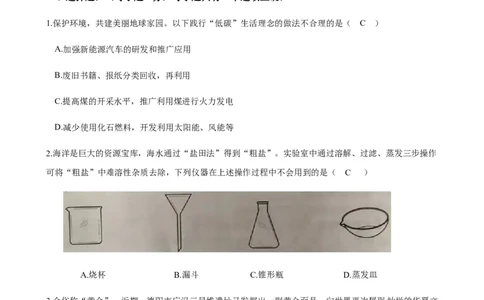 2021年四川省省德阳市中考化学真题_1、初中学习资料_2024秋改版_九上化学课件最新版_化学中考真题卷（2019-2023）_2021中考化学_四川省
