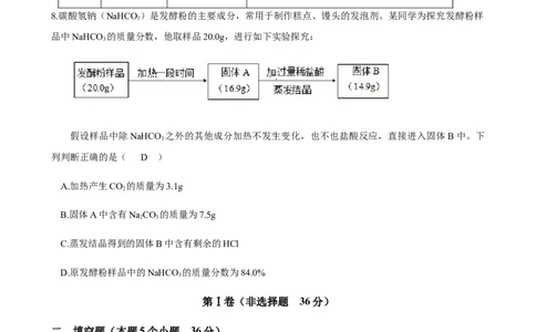 2021年四川省省德阳市中考化学真题_1、初中学习资料_2024秋改版_九上化学课件最新版_化学中考真题卷（2019-2023）_2021中考化学_四川省