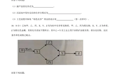 2021年四川省省德阳市中考化学真题_1、初中学习资料_2024秋改版_九上化学课件最新版_化学中考真题卷（2019-2023）_2021中考化学_四川省