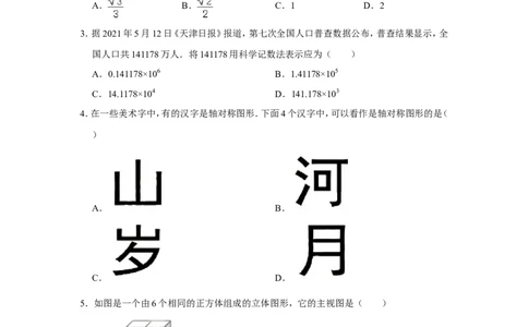 2021年天津市中考中考数学试卷_1、初中学习资料_2024秋改版_七上数学最新版课件_北师大版七上课课件_数学中考真题卷（2019-2023）_2021年中考数学试卷_天津