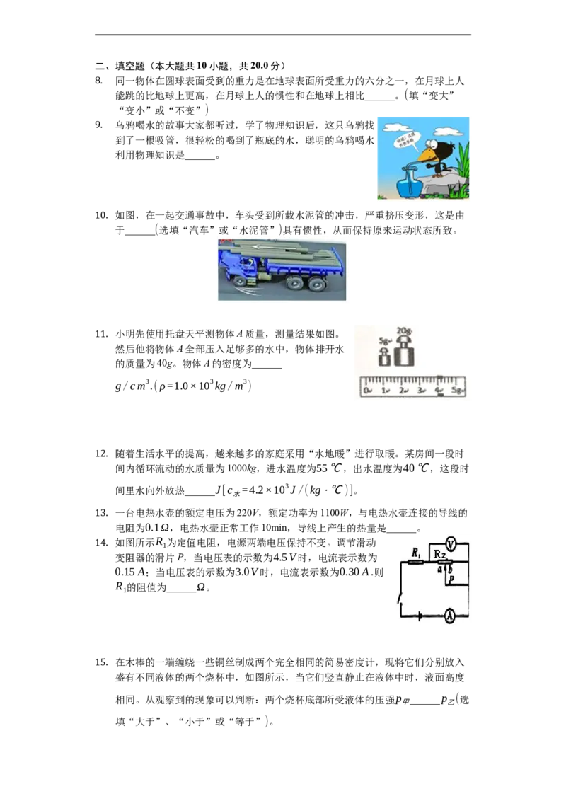 2020年安徽省合肥市肥东县中考物理一模试卷（含答案）_1、初中学习资料_4-4、物理_4-4-5、初三物理全册_2024更新_物理9年级全：2020年试题资料_2020年各地月考、期中、模拟真卷_安徽