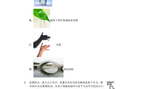 2020年安徽省合肥市肥东县中考物理一模试卷（含答案）_1、初中学习资料_4-4、物理_4-4-5、初三物理全册_2024更新_物理9年级全：2020年试题资料_2020年各地月考、期中、模拟真卷_安徽