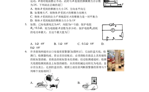 2020年安徽省合肥市肥东县中考物理一模试卷（含答案）_1、初中学习资料_4-4、物理_4-4-5、初三物理全册_2024更新_物理9年级全：2020年试题资料_2020年各地月考、期中、模拟真卷_安徽