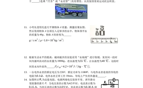 2020年安徽省合肥市肥东县中考物理一模试卷（含答案）_1、初中学习资料_4-4、物理_4-4-5、初三物理全册_2024更新_物理9年级全：2020年试题资料_2020年各地月考、期中、模拟真卷_安徽
