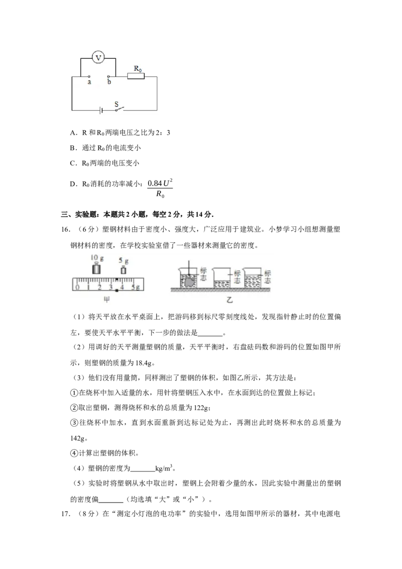 2020年安徽省合肥五十五中中考物理二模试卷（含答案）_1、初中学习资料_4-4、物理_4-4-5、初三物理全册_2024更新_物理9年级全：2020年试题资料_2020年各地月考、期中、模拟真卷_安徽