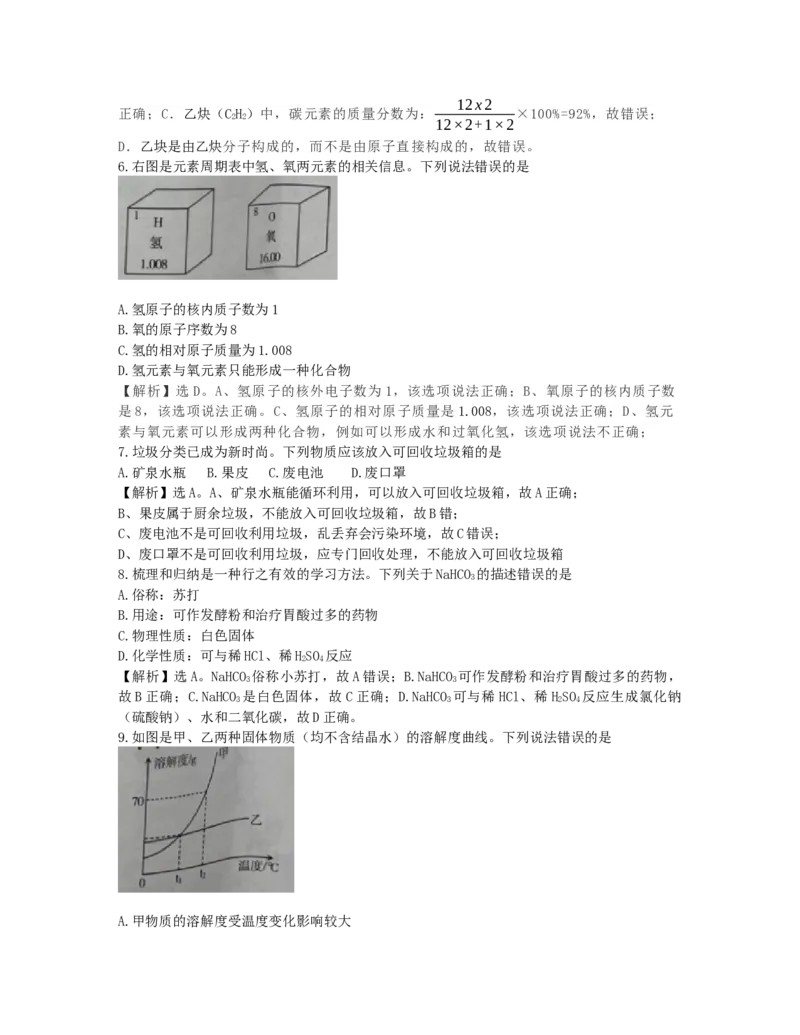 2021年新疆乌鲁木齐中考化学真题（解析版）_1、初中学习资料_2024秋改版_九上化学课件最新版_化学中考真题卷（2019-2023）_2021中考化学_新疆