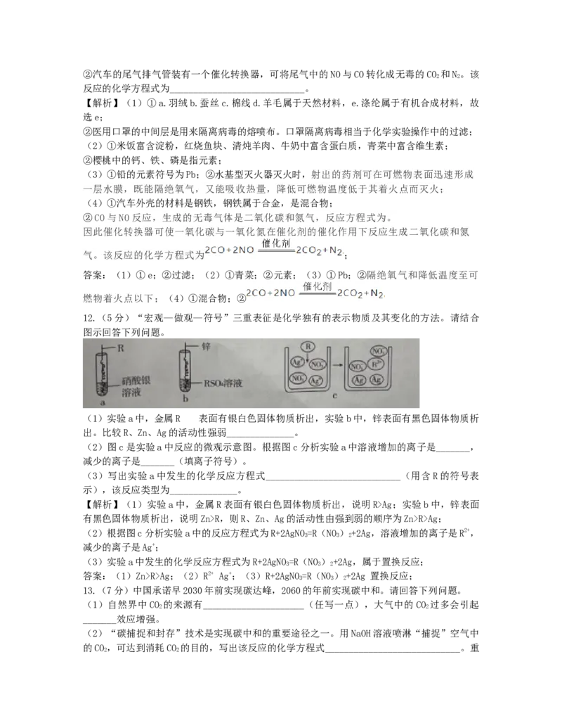 2021年新疆乌鲁木齐中考化学真题（解析版）_1、初中学习资料_2024秋改版_九上化学课件最新版_化学中考真题卷（2019-2023）_2021中考化学_新疆