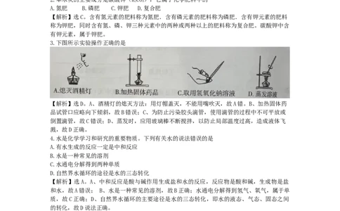 2021年新疆乌鲁木齐中考化学真题（解析版）_1、初中学习资料_2024秋改版_九上化学课件最新版_化学中考真题卷（2019-2023）_2021中考化学_新疆