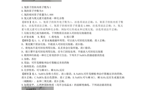 2021年新疆乌鲁木齐中考化学真题（解析版）_1、初中学习资料_2024秋改版_九上化学课件最新版_化学中考真题卷（2019-2023）_2021中考化学_新疆