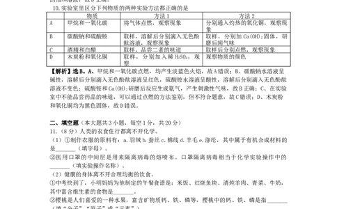 2021年新疆乌鲁木齐中考化学真题（解析版）_1、初中学习资料_2024秋改版_九上化学课件最新版_化学中考真题卷（2019-2023）_2021中考化学_新疆