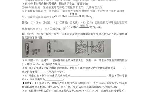 2021年新疆乌鲁木齐中考化学真题（解析版）_1、初中学习资料_2024秋改版_九上化学课件最新版_化学中考真题卷（2019-2023）_2021中考化学_新疆