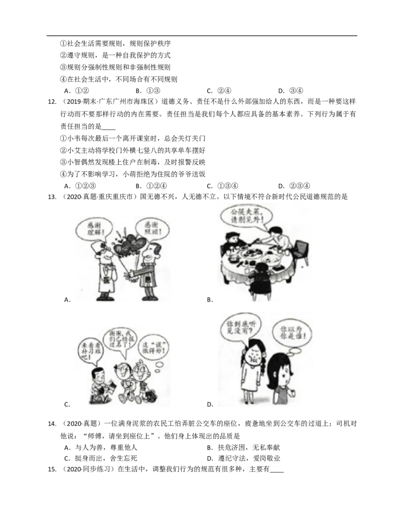 2020-2021学年部编八年级道德与法治上册期末预测卷（一）(word版含答案解析）_1、初中学习资料_4-9、政治_4-9-3、初二道法上册_4.道法8上期末试卷（9份）