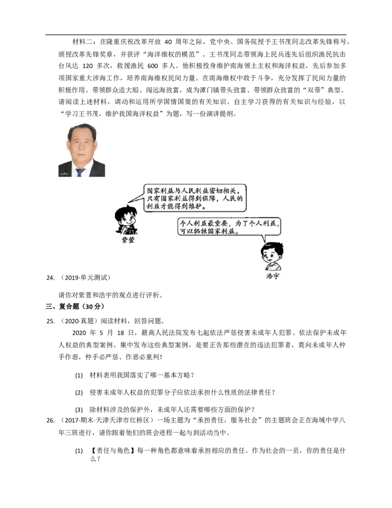 2020-2021学年部编八年级道德与法治上册期末预测卷（一）(word版含答案解析）_1、初中学习资料_4-9、政治_4-9-3、初二道法上册_4.道法8上期末试卷（9份）