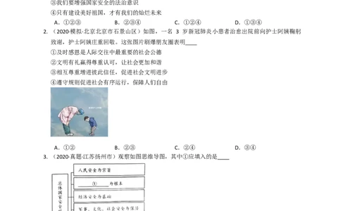 2020-2021学年部编八年级道德与法治上册期末预测卷（一）(word版含答案解析）_1、初中学习资料_4-9、政治_4-9-3、初二道法上册_4.道法8上期末试卷（9份）